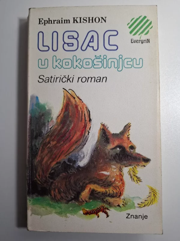 Ephraim Kishon - Lisac u kokošinjcu