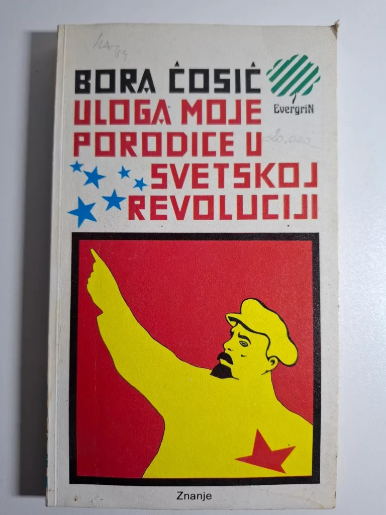 Uloga moje porodice u svetskoj revoluciji - Bora Ćosić