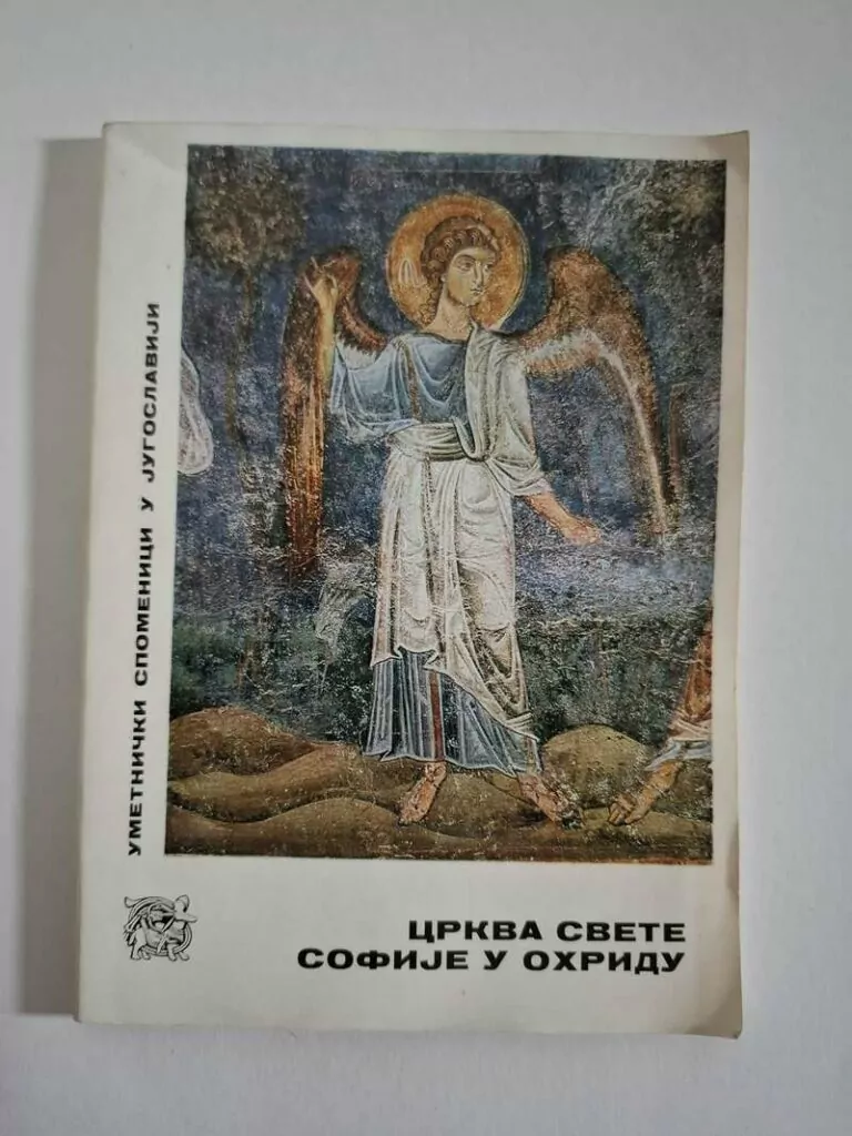 Crkva svete Sofije u Ohridu - Vojislav Đurić