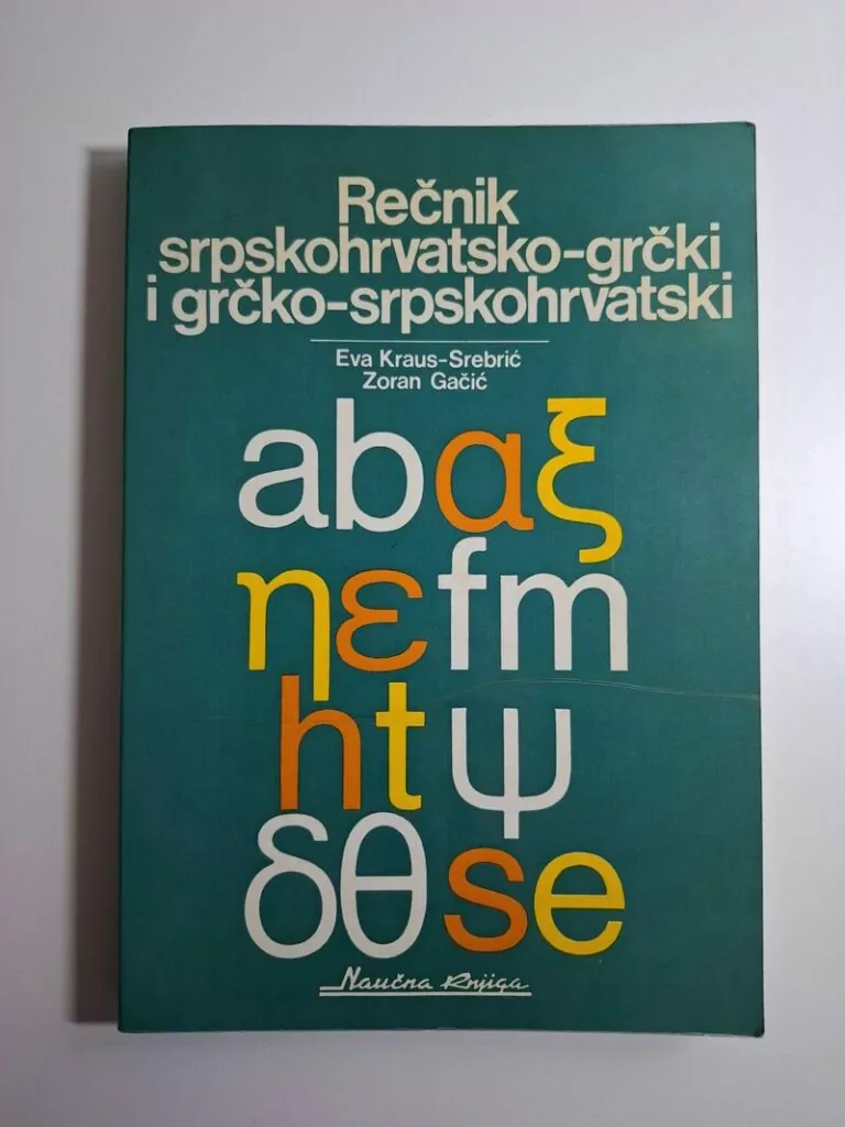 Rečnik srpskohrvatsko-grčki i grčko-srpskohrvatski - Eva Kraus Srebrić , Zoran Gačić rječnik