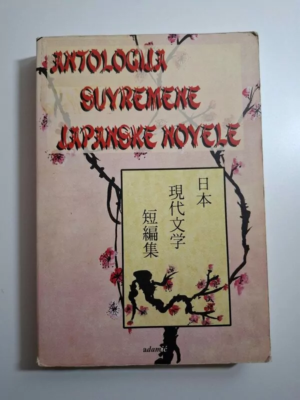 Antologija suvremene japanske novele - Tanaka Kazuo